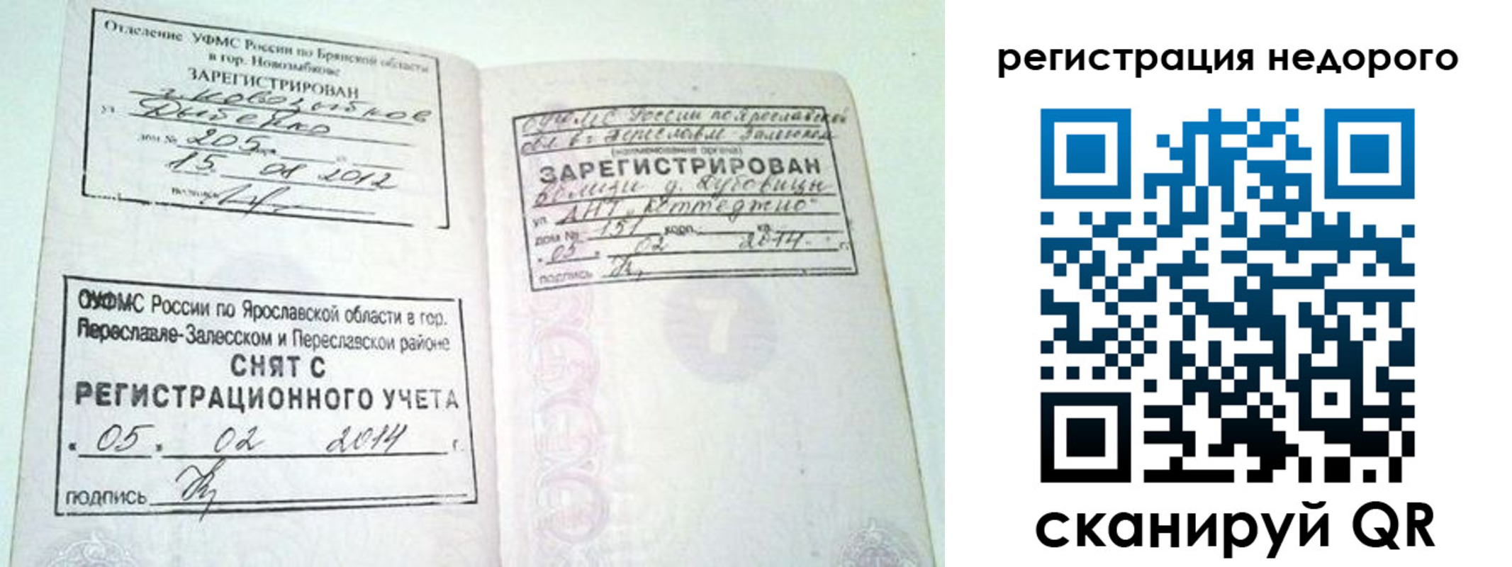 временная регистрация гарантия в Аксае