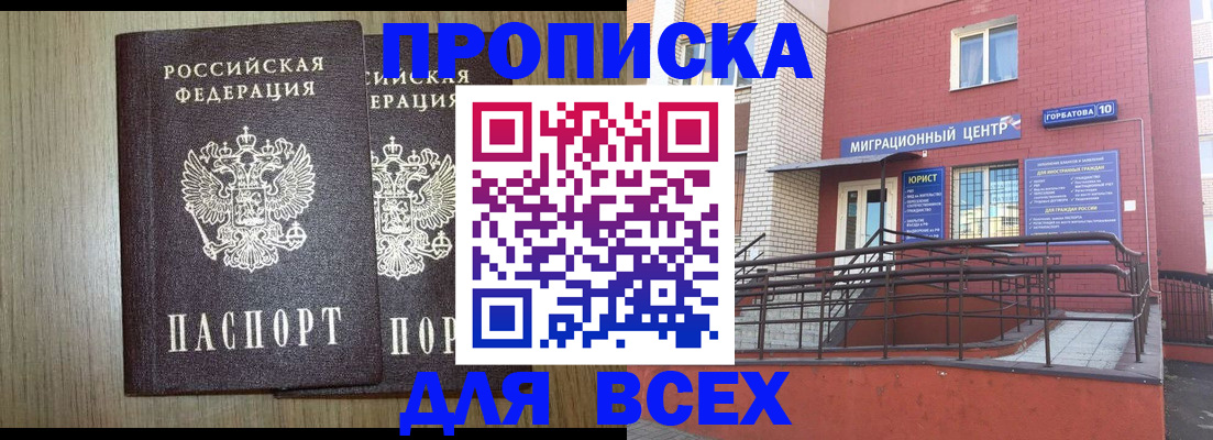 временная регистрация для всех в Аксае